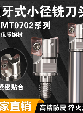 ESE小径锁牙式铣刀头11R0.4/13R0.8精雕JDMT070208日立刀片ASM07