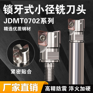 ESE小径锁牙式 13R0.8精雕JDMT070208日立刀片ASM07 铣刀头11R0.4