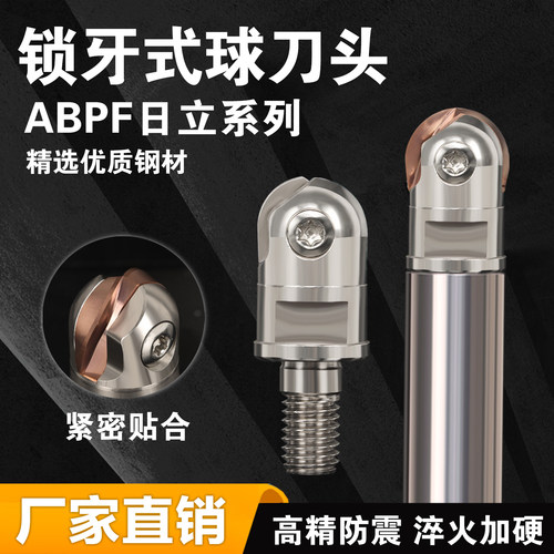 锁牙式球刀头ABPF日立半圆刀片