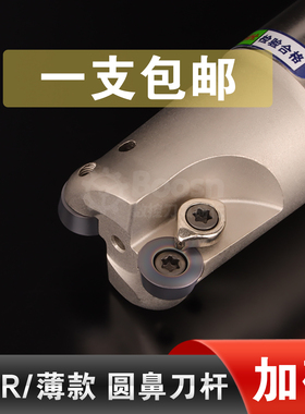 EMR薄款圆鼻刀杆R4立铣刀杆数控铣R5抗震R6刀片开粗开粗刀杆1003