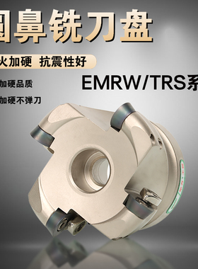 数控铣刀盘R6圆鼻面铣刀盘R5加硬刀片1204开粗刀盘EMRW/TRS铣刀盘
