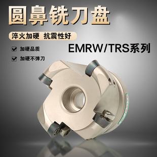 数控铣刀盘R6圆鼻面铣刀盘R5加硬刀片1204开粗刀盘EMRW/TRS铣刀盘