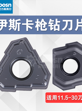 伊斯卡同款深孔钻刀片TOGT080305/090305/100305合金枪钻同款钻头