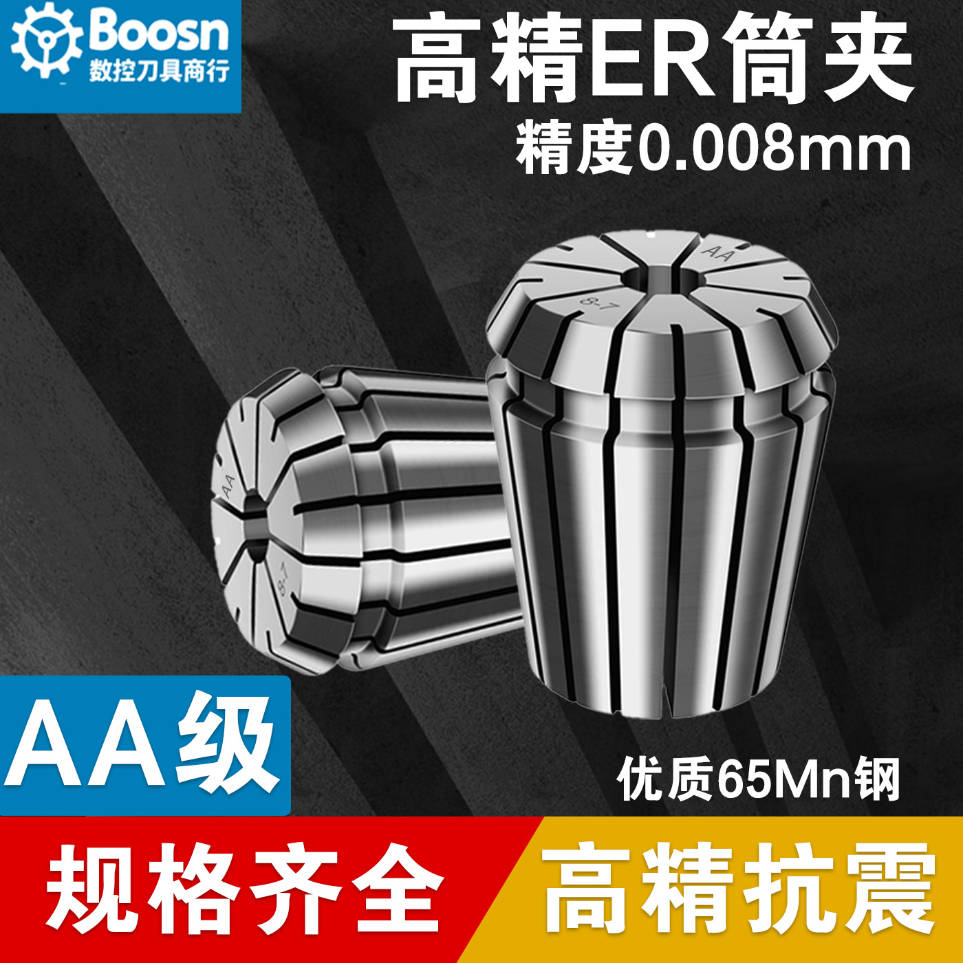 AA级高精度ER32筒夹数控雕刻机ER25主轴铣刀弹簧夹头ER11弹性夹头