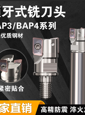 方肩铣BAP300R/400R可换抗震杆锁牙式铣刀头APMT1135/1604/16R0.8