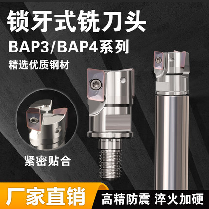 方肩铣BAP300R/400R可换抗震杆锁牙式铣刀头APMT1135/1604/16R0.8