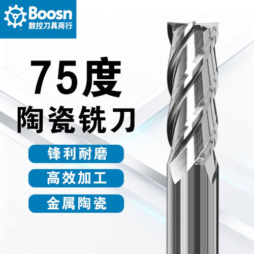 75度整体陶瓷铣刀厂家直销