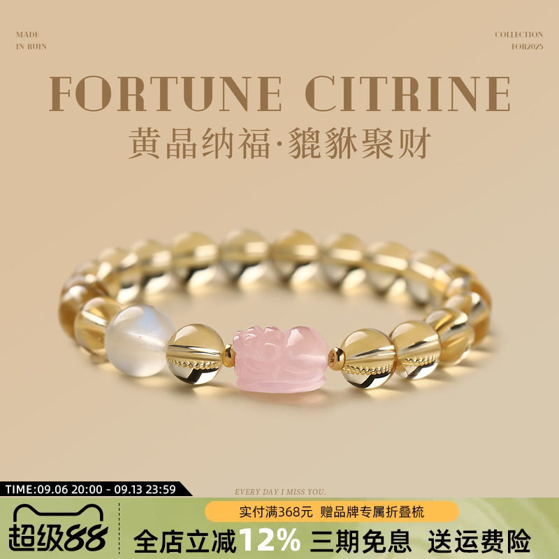 18K金天然7A级黄水晶手链招财貔貅粉晶桃花设计手串饰品送女友礼