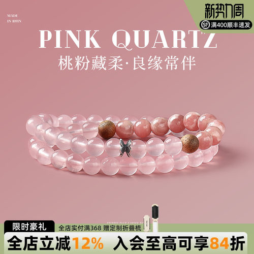 如印珠宝粉水晶红纹石双圈手串女