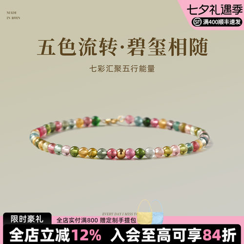 如印珠宝18K金天然小碧玺手链