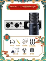 Studio-2 OTG+Aston Origin+1-On-1 Старшая техническая отладка+подарочная подарочная отладка.