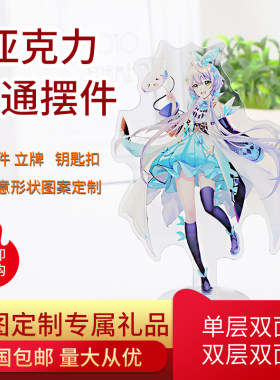 人形摆件定做双面透明亚克力立牌