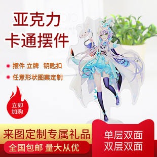 亚克力立牌定制人形摆件定做卡通双面照片diy动漫透明钥匙扣挂件
