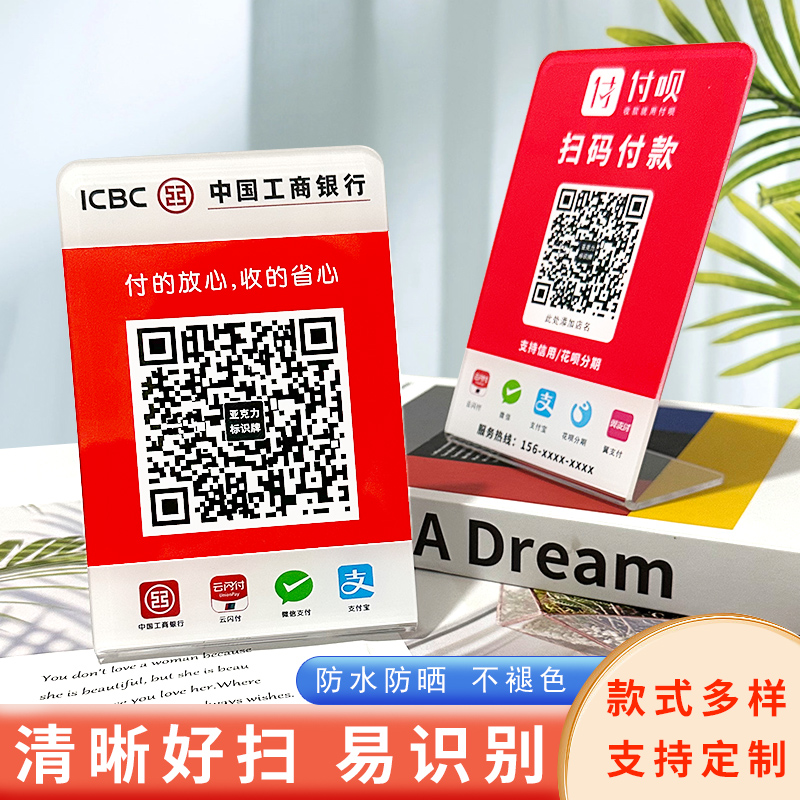 亚克力收款码立牌银行码台牌定制