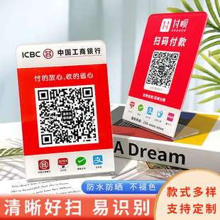 展示牌商家收钱牌收银摆台订制银行码 定制二维码 立牌 码 亚克力收款