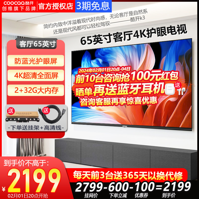 K3创维 酷开65英寸4K高清全面屏幕智能液晶电视机旗舰店正新品 70