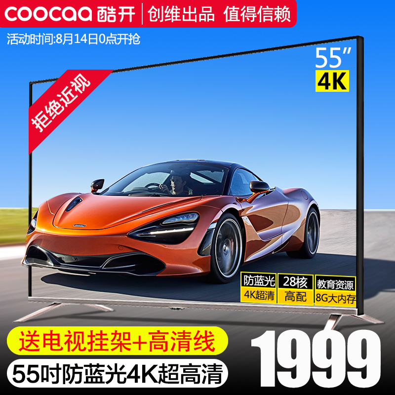 coocaa/酷開 55K5A創維55英寸4K智能網絡wifi平板液晶電視機60