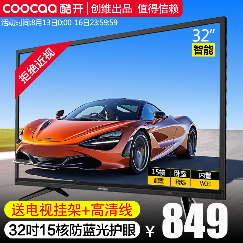 coocaa/酷開 32K5C 創維32英寸智能網絡wifi平板彩電液晶電視機40