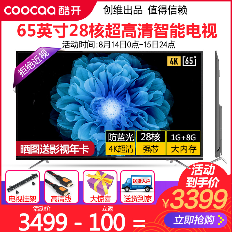 coocaa/酷開 65K5C創維65英寸網絡WIFI智能液晶平板電視機60 70