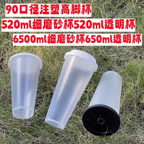 90口径加厚磨砂520mL高脚杯