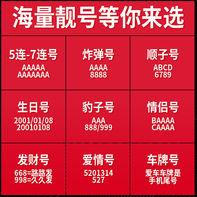 手机亮号靓号本地选号中国电信0月租卡电话卡米粉新号码全国通用