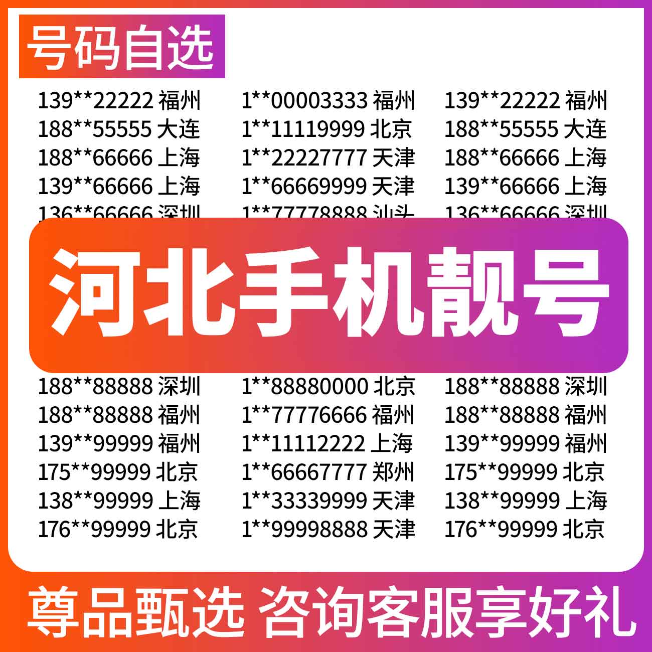 河北保定石家庄衡水廊坊沧州承德张家口电信手机号码靓号全国通用 手机号码/套餐/增值业务 中国电信新号码套餐 原图主图