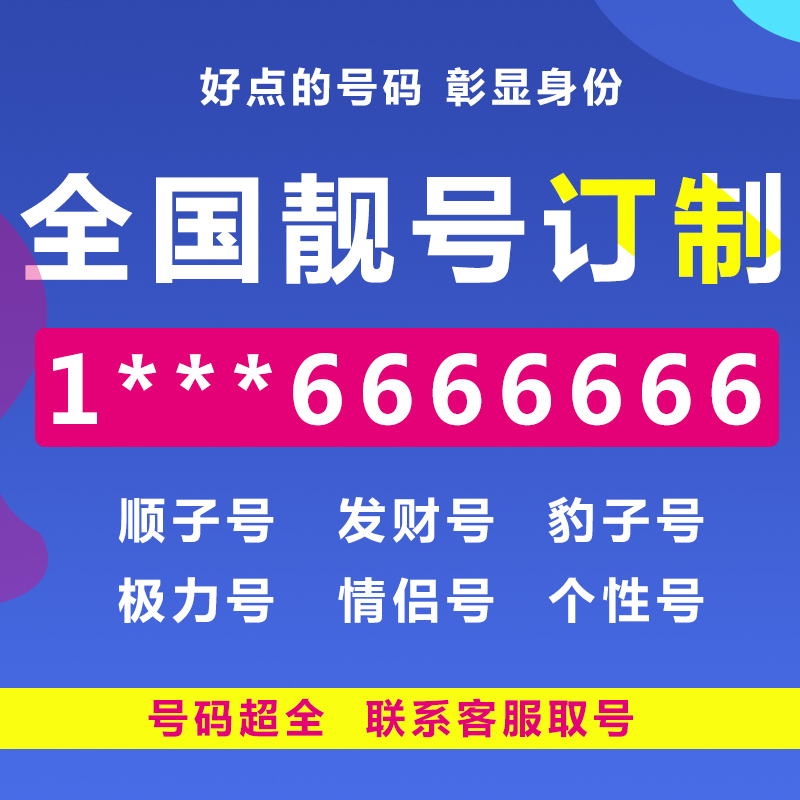 HMXX手机好号靓号电话卡号码卡吉祥手机卡号码全国本地通用