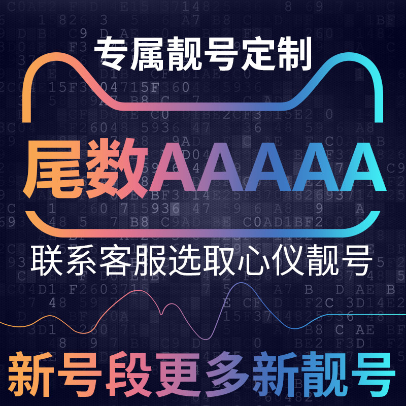 手机电话电信卡手机好号靓号189号大王本地连选尾数AAAAA吉祥靓号