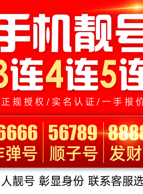 手机电话卡电信卡好号靓号大王180新连号01234号段选全国通用本地