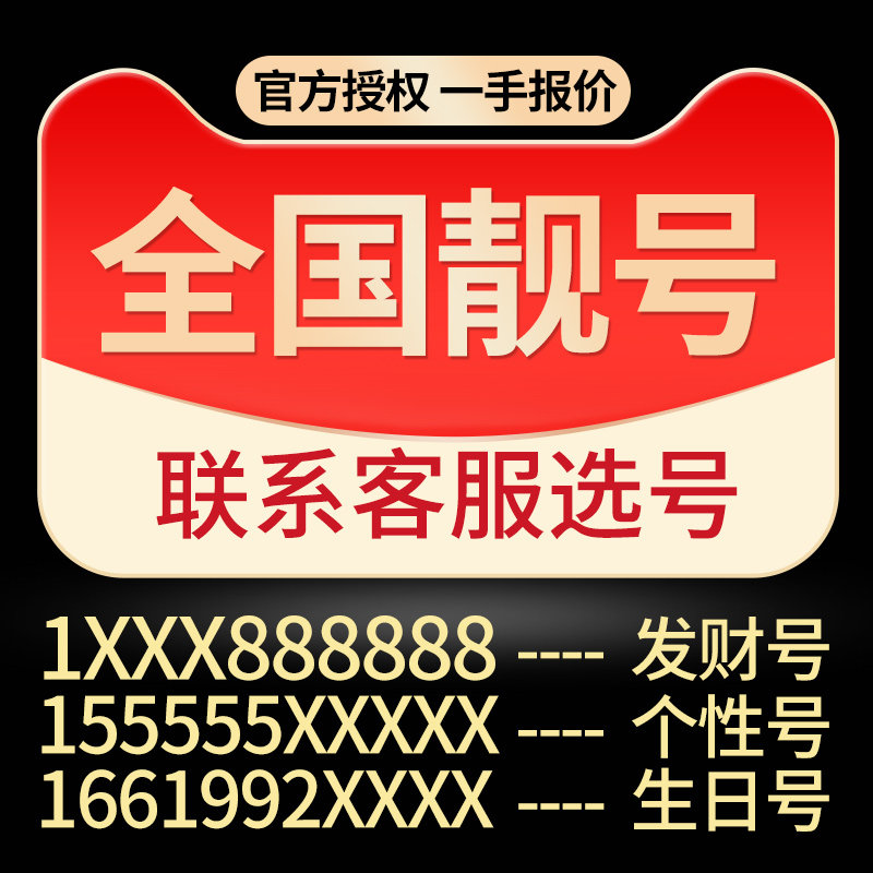 手机亮号好电信电话选号码新卡靓号全国通用本地连选吉祥顺子上网