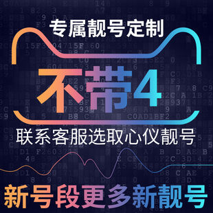 不带4手机卡电话电信卡通话流量上网好号靓号189号段大王本地连选