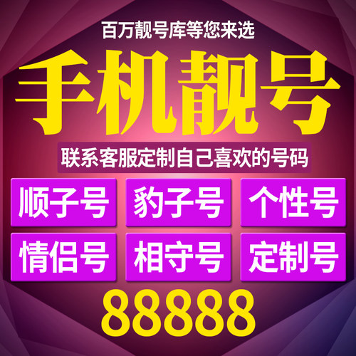 手机号吉祥靓号新电话号码卡4连豹子号手机号好号靓号卡全国通用