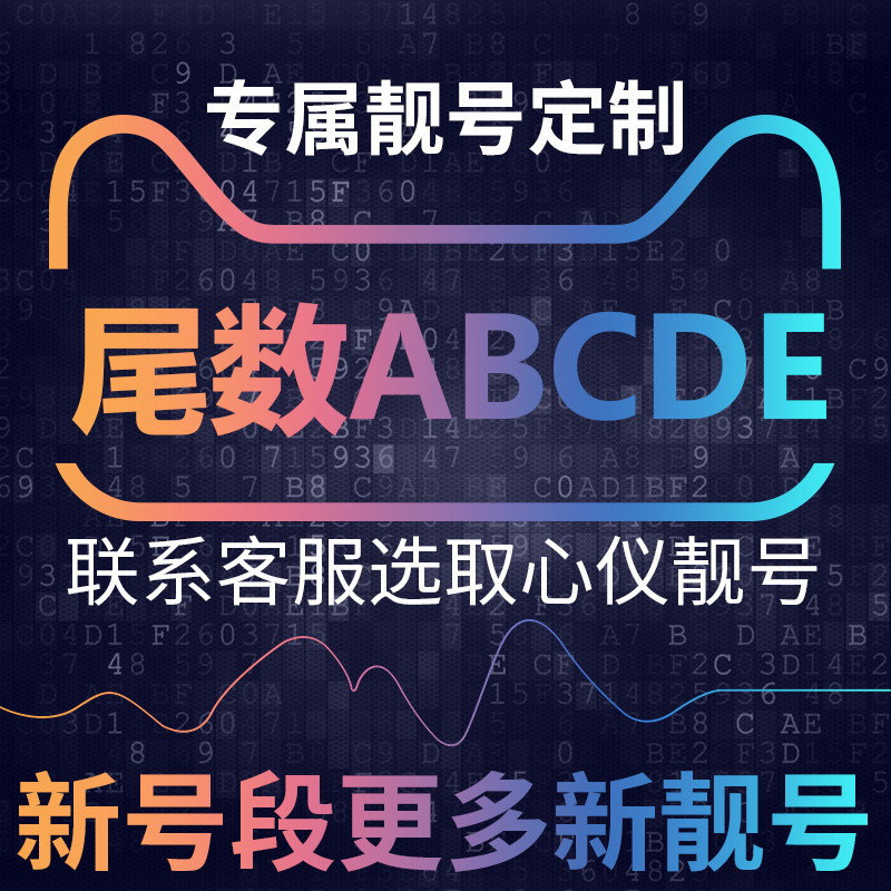 手机电话电信卡手机好号靓号189号大王本地连选尾数ABCDE吉祥靓号