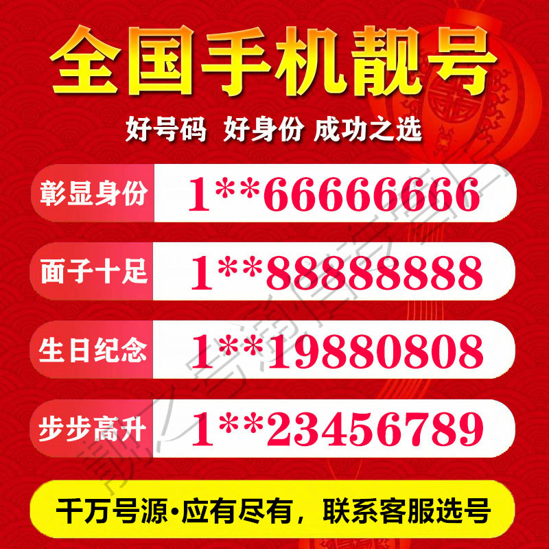 全国手机好号靓号自选吉祥电话号码电信4g选号定制大王卡本地通用