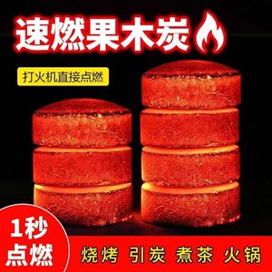 速燃果木炭无烟易燃碳户外野营烧烤碳家用烧烤无烟炭围炉煮茶引火