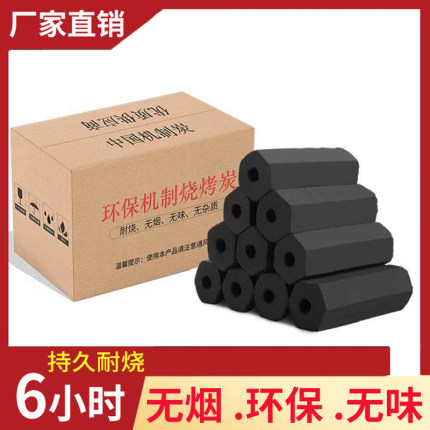 炽焰传奇六角碳兰炭烧烤碳整箱商用整吨发工厂机制环保炭无烟耐烧
