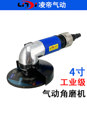 台湾凌帝MAGW-40气动角磨机 4寸研磨机 磨光机100MM打磨机 砂轮机