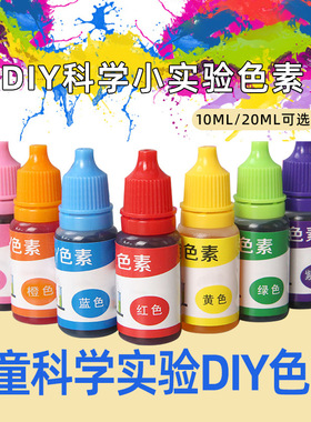 儿童科学小实验色素颜料三原色调色扎染幼儿园专用教具滴管食品级