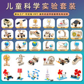 科技小制作科学实验套装 儿童益智玩具 幼儿园小学科教教具手工diy