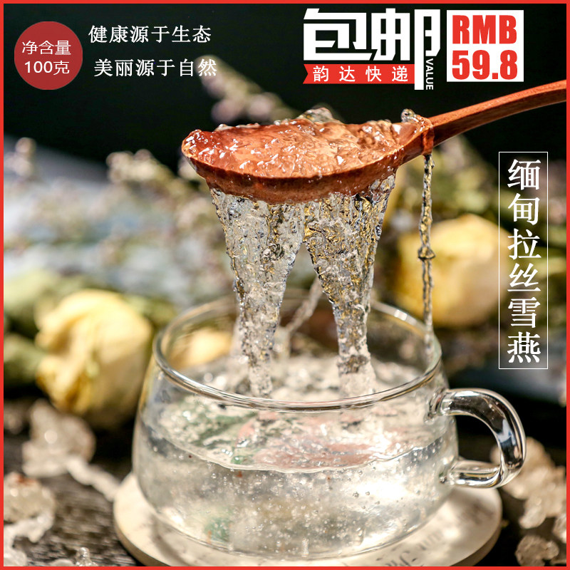拉丝雪燕野生 缅甸植物燕窝 桃胶皂角米组合云南农家特产100g包邮