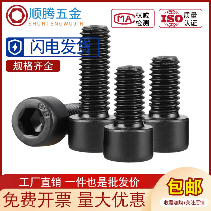 8.8级螺丝杯头内六角螺栓M4M5M6M8M10M12M14*14x18x85x95x100x200