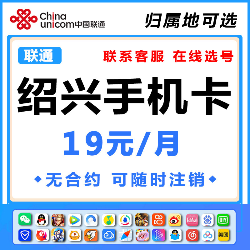 浙江绍兴联通手机电话卡国内通用无线限流量上网卡低月租可选号码