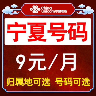 宁夏流量卡银川中卫吴忠固原石嘴山手机卡电话卡不限速流量上网卡