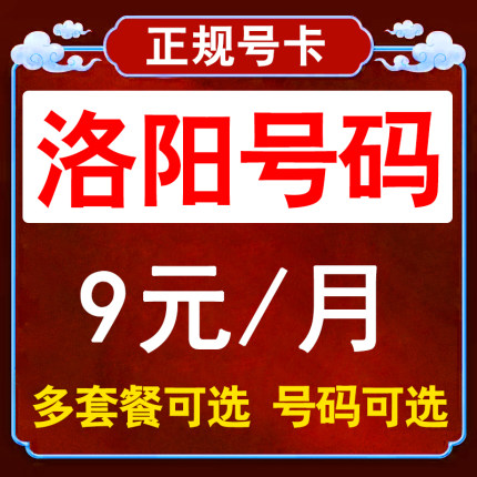 河南洛阳流量卡联通手机卡电话卡无线限纯流量上网卡通用不限速