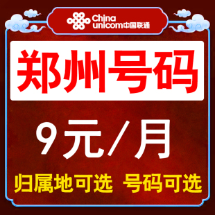 河南郑州流量卡联通手机卡电话卡无线限纯流量上网卡通用不限速