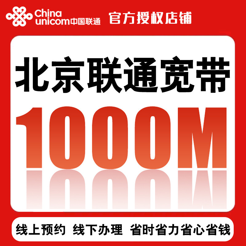 北京联通宽带办理新装报装安装有线光纤家庭wifi宽带包年送5g号卡