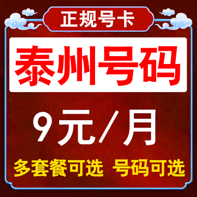 江苏泰州流量卡联通手机卡电话卡无线限纯流量上网卡通用不限速