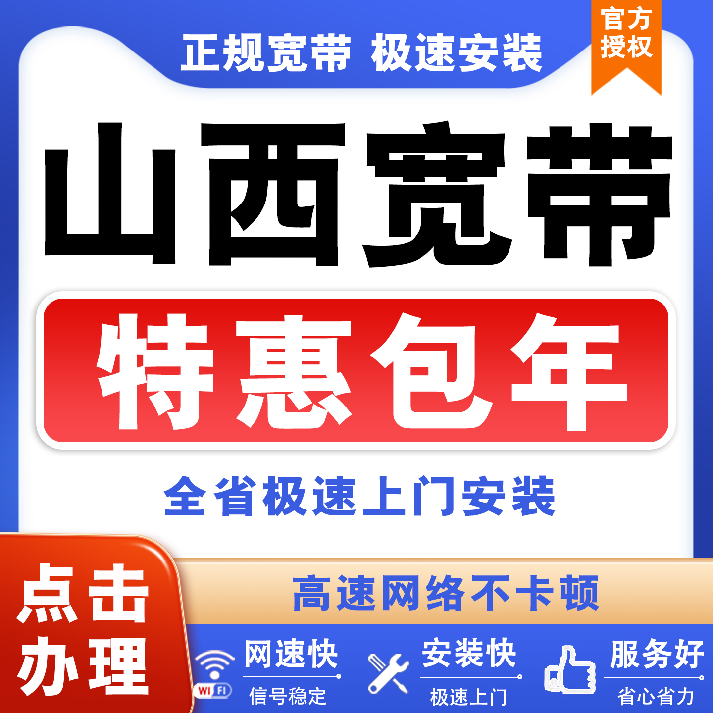 山西移动电信宽带太原大同阳泉长治晋城朔州宽带办理安装千兆wifi
