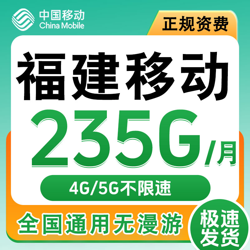 福建厦门移动手机电话卡4G流量卡通话卡全国通用花卡低月租无漫游