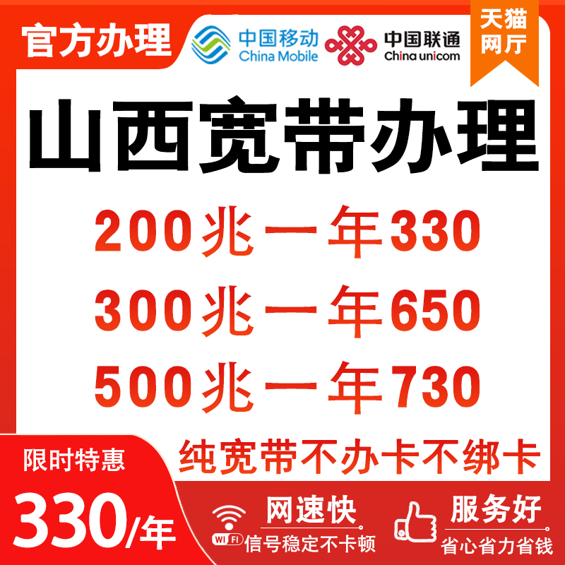 山西宽带太原大同阳泉长治晋城朔州移动联通宽带安装办理千兆wifi